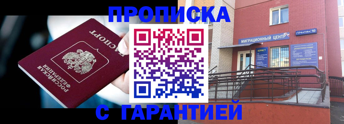 прописка от собственника в Стерлитамаке