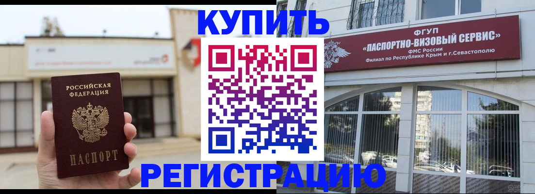 прописка законно в Стерлитамаке