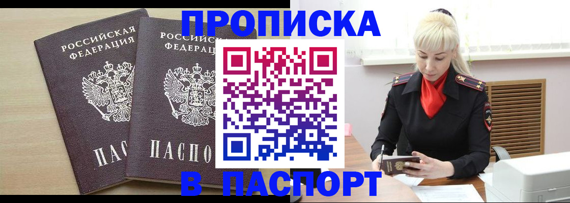 прописка для военкомата в Стерлитамаке
