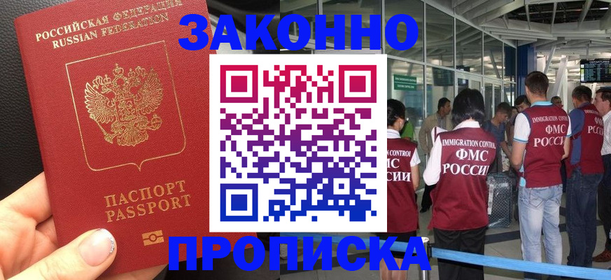 прописка гарантия в Стерлитамаке