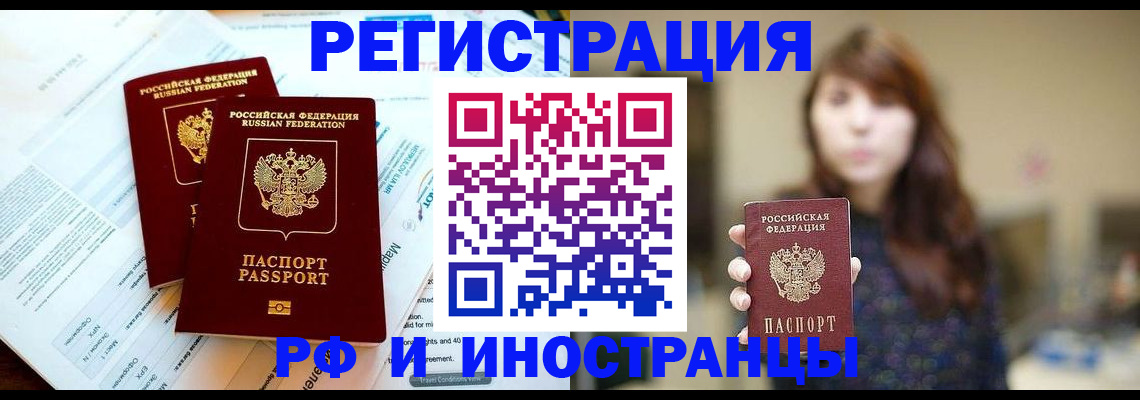 временная прописка в Стерлитамаке