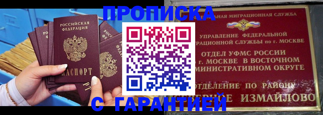 прописка поиск в Стерлитамаке