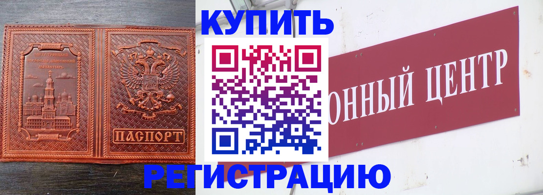 прописка для работы в Стерлитамаке